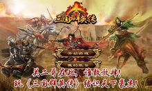 三國群英傳