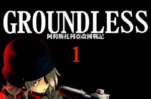 GROUNDLESS GROUNDLESS