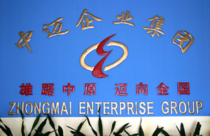 河南中邁企業集團