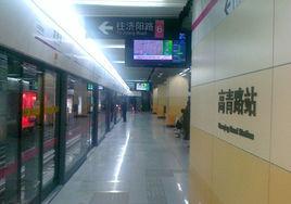 高青路站 高青路站