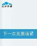 下一次見面請緊緊擁抱我 下一次見面請緊緊擁抱我