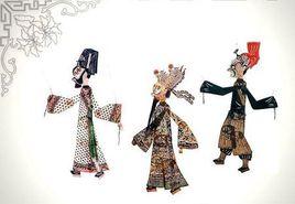 永登皮影戲 永登皮影戲