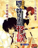 詭異學派 詭異學派