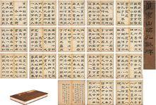 董邦達書畫作品