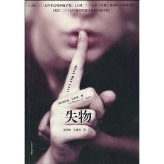 《失物》