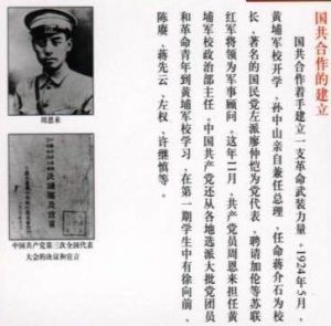 第一次國共合作 第一次國共合作