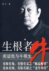 生根者牛 生根者牛