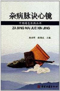 中國特色醫藥叢書 中國特色醫藥叢書