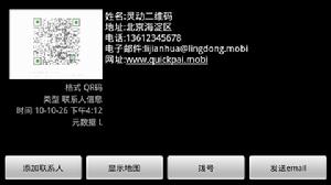 Quick拍解碼的二維碼名片