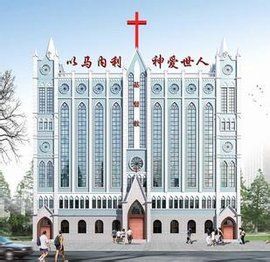 中國基督教協會 中國基督教協會