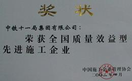 中國鐵建十一局集團有限公司