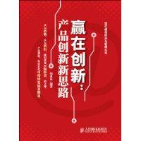 贏在創新 贏在創新