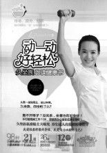 《動一動，好輕鬆》