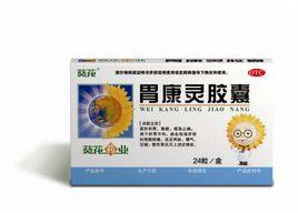 葵花牌胃康靈膠囊 葵花牌胃康靈膠囊