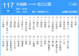 青島公交117路 青島公交117路