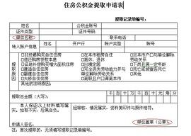 公積金提取 公積金提取