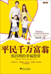 平民千萬富翁 平民千萬富翁