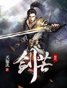 劍芒[劍芒（天璇璣作品）]