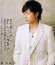 東山紀之