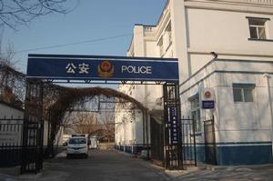 朱家墳派出所 朱家墳派出所