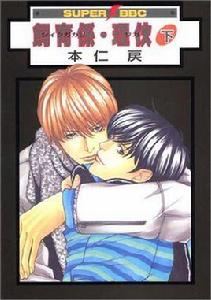 飼育系理伙下 飼育系理伙下