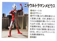 假夢比優斯的設定