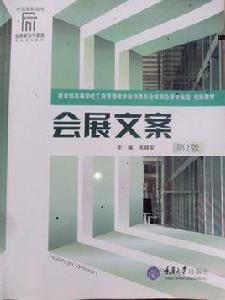 廣東輕工職業技術學院會展策劃與管理專業 廣東輕工職業技術學院會展策劃與管理專業