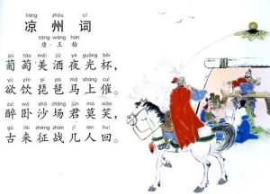 涼州詞·黃河遠上白雲間