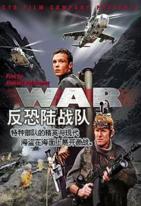 《反恐陸戰隊》 《反恐陸戰隊》