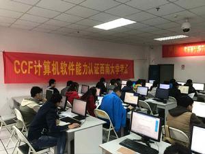 CCF計算機軟體能力認證