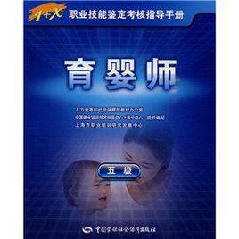 育嬰師(5級) 育嬰師(5級)