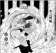 水之呼吸&middot;貳之型 水車