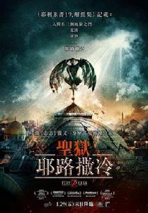 地獄之門:耶路撒冷 地獄之門:耶路撒冷