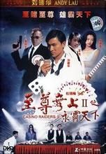 至尊無上2永霸天下 至尊無上2永霸天下