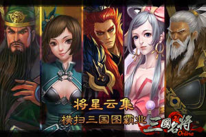 《名將三國》 《名將三國》