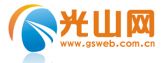 光山網