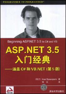 ASP.NET3.5入門經典 ASP.NET3.5入門經典