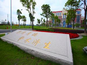 上海醫藥高等專科學校 上海醫藥高等專科學校