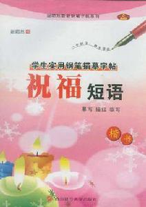 祝福短語 祝福短語