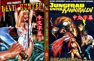 性感食人族 性感食人族