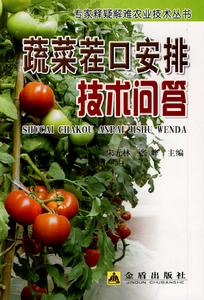 蔬菜茬口安排技術問答 蔬菜茬口安排技術問答