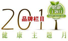 健康主題月 健康主題月