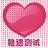 戀愛指數計算器 戀愛指數計算器