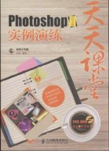 Photoshop中文版實例演練 Photoshop中文版實例演練