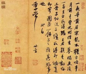 蘇軾部分書法作品