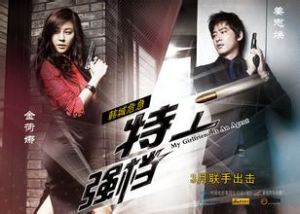 《特工強檔》 《特工強檔》