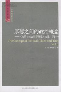 厚薄之間的政治概念 厚薄之間的政治概念