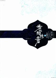 步非煙傳奇之大明宮 步非煙傳奇之大明宮