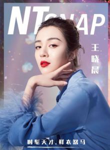 NTSnap 2018-3 NTSnap &times; 王曉晨 | 時髦天才，鮮衣