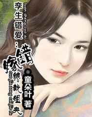 孿生錯愛:錯嫁總裁姐夫 孿生錯愛:錯嫁總裁姐夫